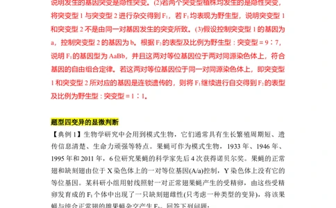 专题六变异重难集训（解析版）_2024年新高考资料_5.2024三轮冲刺_2024年高考生物考前最后冲刺