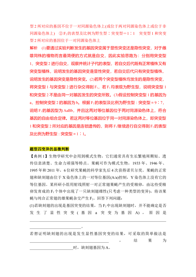 专题六变异重难集训（解析版）_2024年新高考资料_5.2024三轮冲刺_2024年高考生物考前最后冲刺