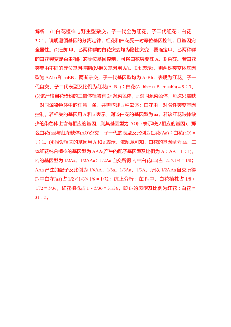 专题六变异重难集训（解析版）_2024年新高考资料_5.2024三轮冲刺_2024年高考生物考前最后冲刺