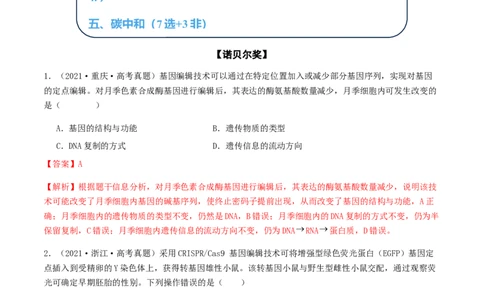 抢分14生物热点冲刺篇（教师版）_2024年新高考资料_5.2024三轮冲刺_备战2024年高考生物抢分秘籍（新高考专用）321842314