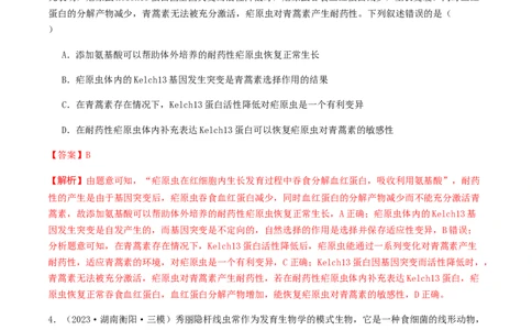抢分14生物热点冲刺篇（教师版）_2024年新高考资料_5.2024三轮冲刺_备战2024年高考生物抢分秘籍（新高考专用）321842314