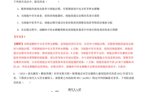 抢分14生物热点冲刺篇（教师版）_2024年新高考资料_5.2024三轮冲刺_备战2024年高考生物抢分秘籍（新高考专用）321842314