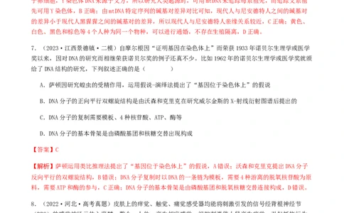 抢分14生物热点冲刺篇（教师版）_2024年新高考资料_5.2024三轮冲刺_备战2024年高考生物抢分秘籍（新高考专用）321842314