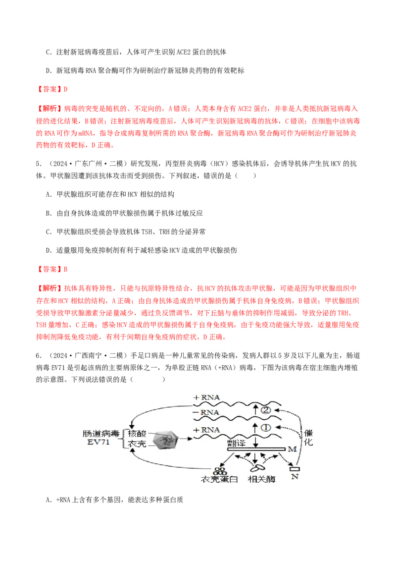 抢分14生物热点冲刺篇（教师版）_2024年新高考资料_5.2024三轮冲刺_备战2024年高考生物抢分秘籍（新高考专用）321842314