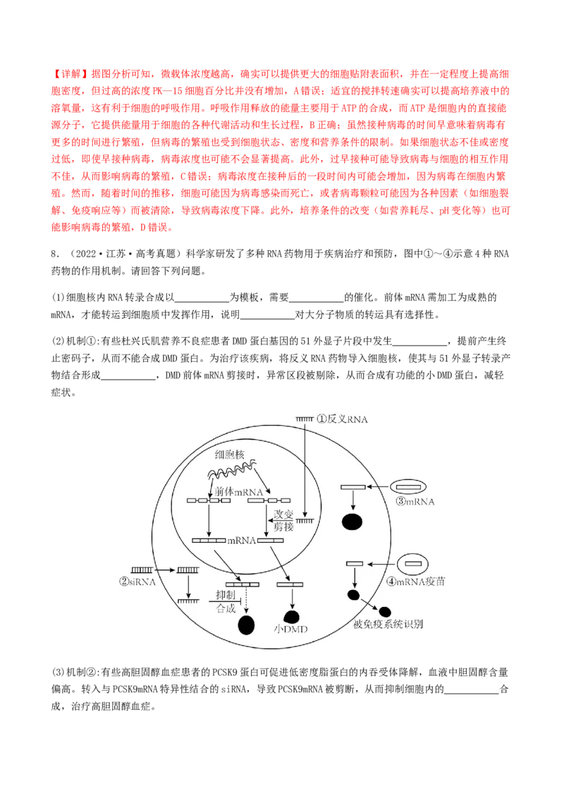 抢分14生物热点冲刺篇（教师版）_2024年新高考资料_5.2024三轮冲刺_备战2024年高考生物抢分秘籍（新高考专用）321842314