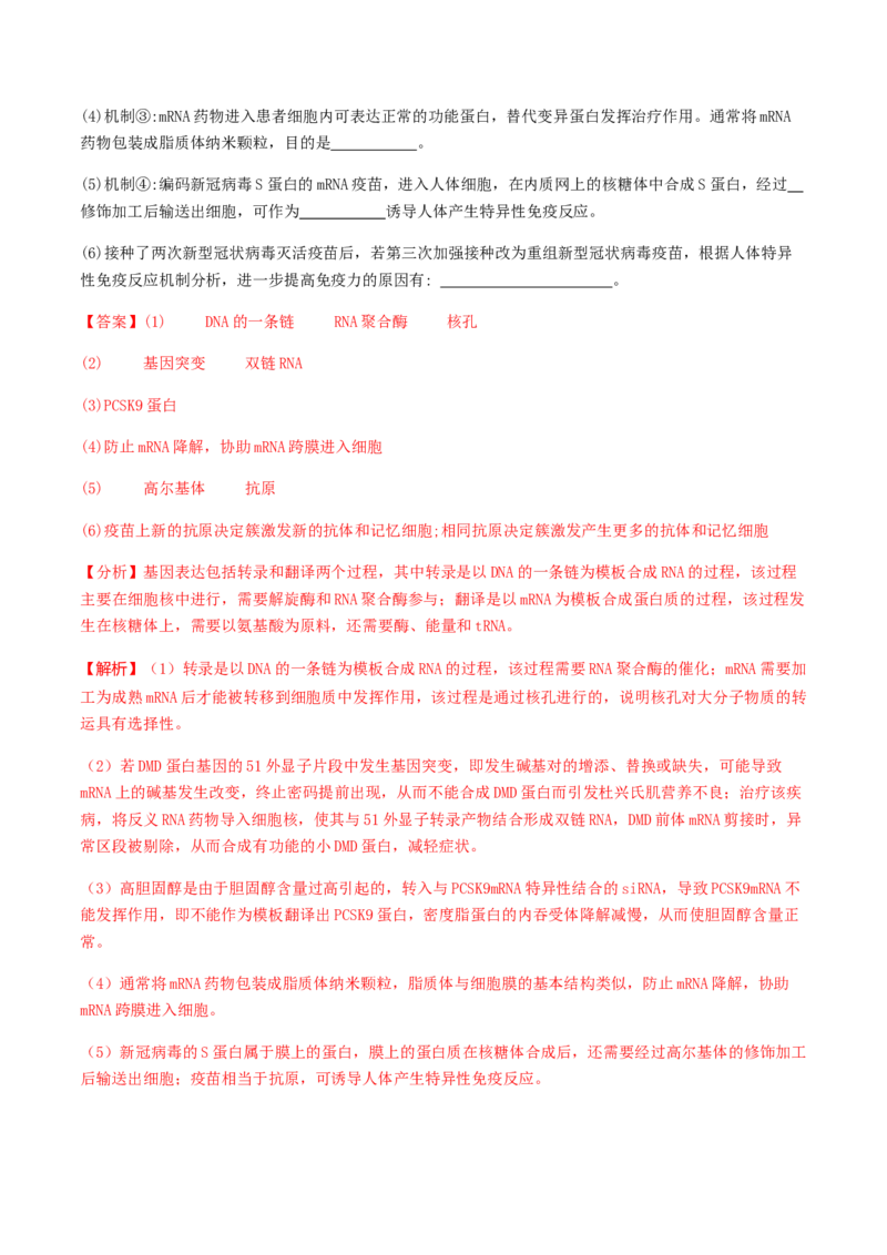 抢分14生物热点冲刺篇（教师版）_2024年新高考资料_5.2024三轮冲刺_备战2024年高考生物抢分秘籍（新高考专用）321842314