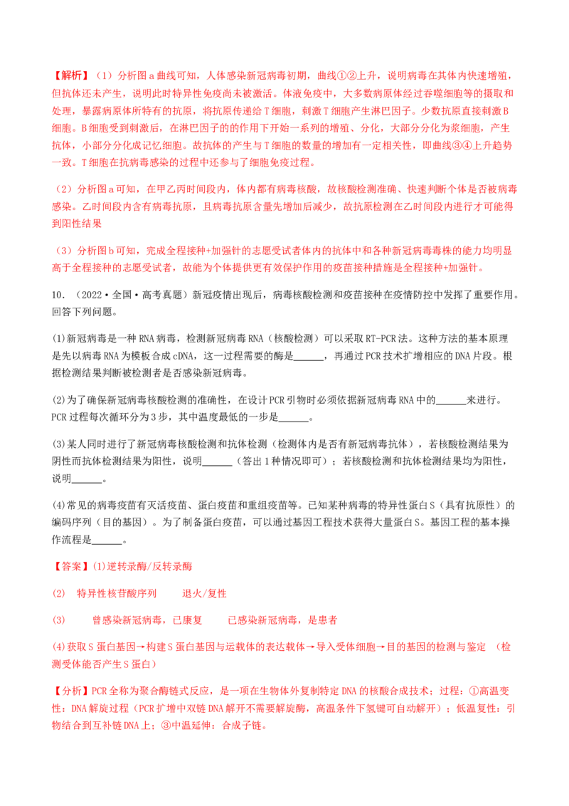 抢分14生物热点冲刺篇（教师版）_2024年新高考资料_5.2024三轮冲刺_备战2024年高考生物抢分秘籍（新高考专用）321842314