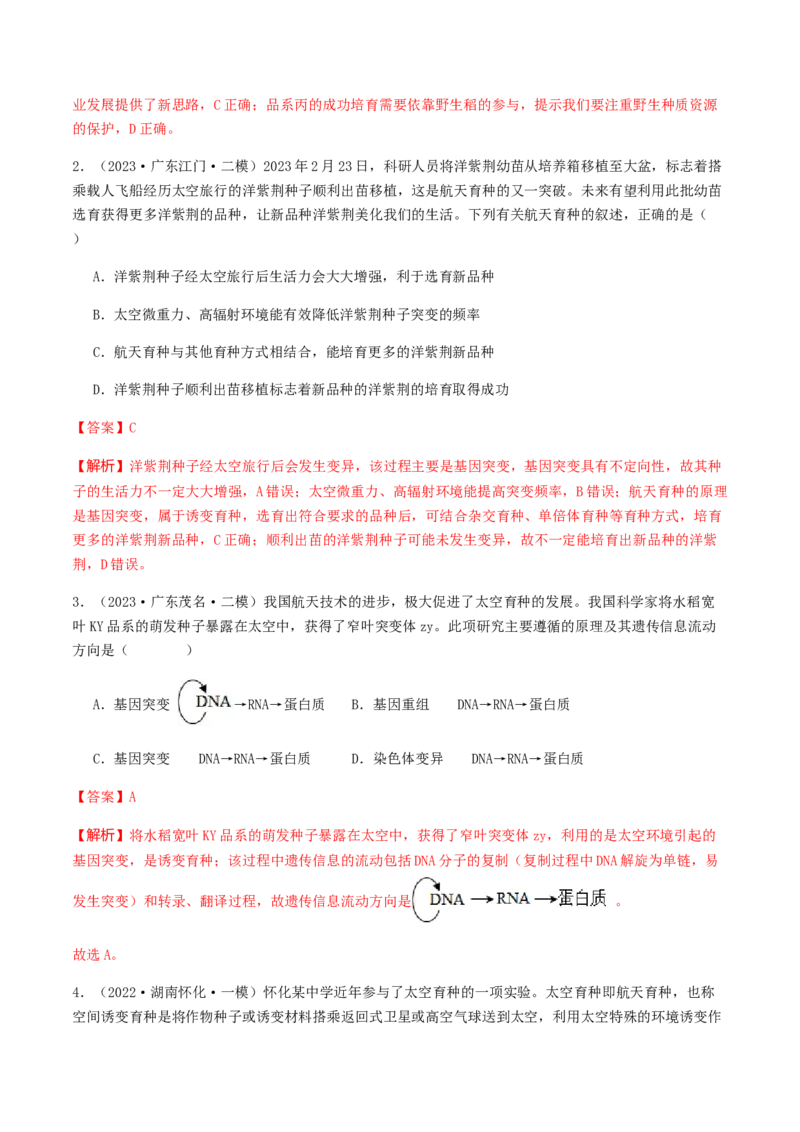 抢分14生物热点冲刺篇（教师版）_2024年新高考资料_5.2024三轮冲刺_备战2024年高考生物抢分秘籍（新高考专用）321842314