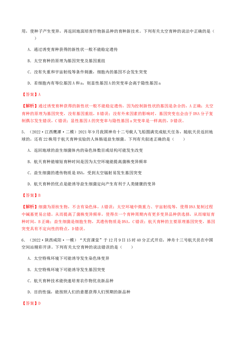 抢分14生物热点冲刺篇（教师版）_2024年新高考资料_5.2024三轮冲刺_备战2024年高考生物抢分秘籍（新高考专用）321842314