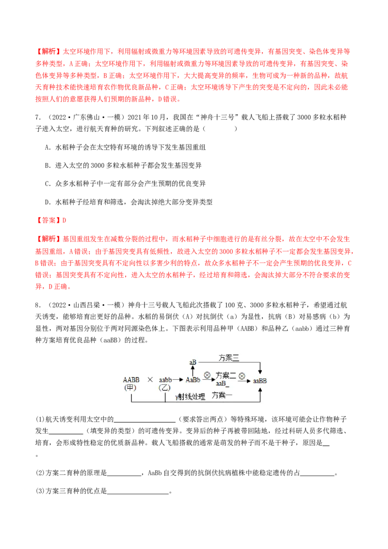 抢分14生物热点冲刺篇（教师版）_2024年新高考资料_5.2024三轮冲刺_备战2024年高考生物抢分秘籍（新高考专用）321842314
