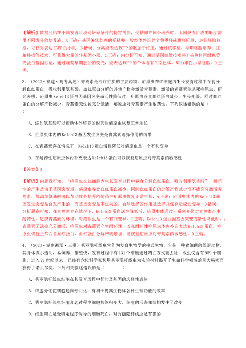 抢分14生物热点冲刺篇（教师版）_2024年新高考资料_5.2024三轮冲刺_备战2024年高考生物抢分秘籍（新高考专用）321842314