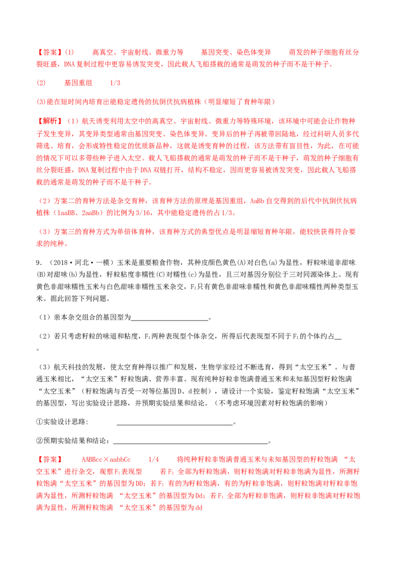 抢分14生物热点冲刺篇（教师版）_2024年新高考资料_5.2024三轮冲刺_备战2024年高考生物抢分秘籍（新高考专用）321842314