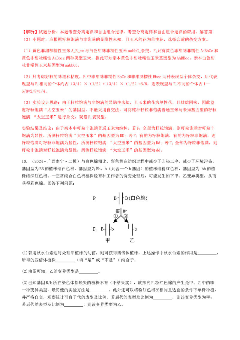 抢分14生物热点冲刺篇（教师版）_2024年新高考资料_5.2024三轮冲刺_备战2024年高考生物抢分秘籍（新高考专用）321842314