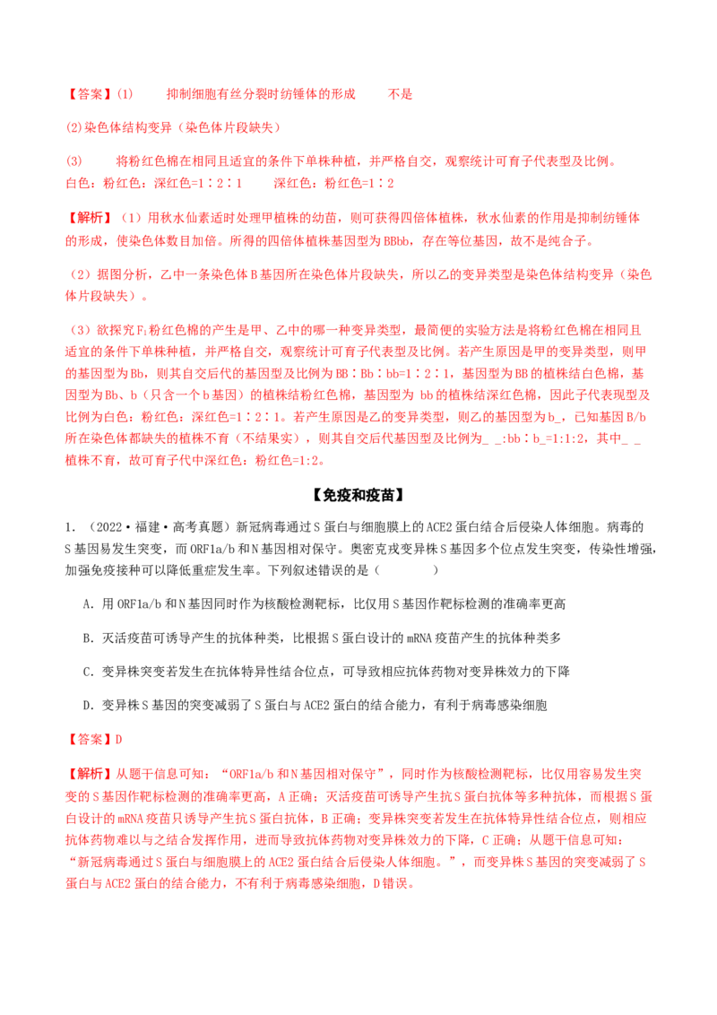 抢分14生物热点冲刺篇（教师版）_2024年新高考资料_5.2024三轮冲刺_备战2024年高考生物抢分秘籍（新高考专用）321842314