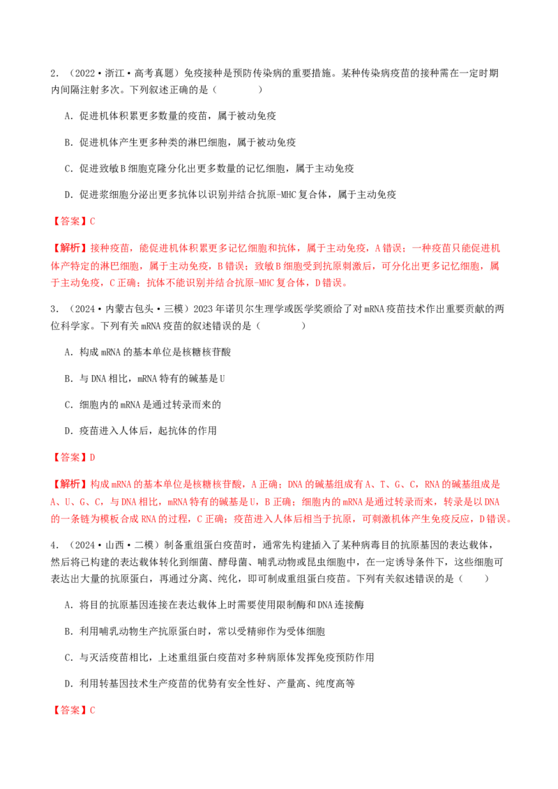 抢分14生物热点冲刺篇（教师版）_2024年新高考资料_5.2024三轮冲刺_备战2024年高考生物抢分秘籍（新高考专用）321842314