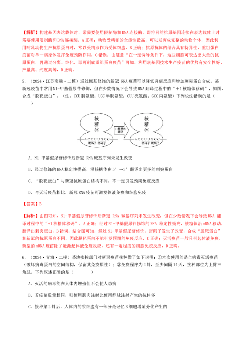 抢分14生物热点冲刺篇（教师版）_2024年新高考资料_5.2024三轮冲刺_备战2024年高考生物抢分秘籍（新高考专用）321842314