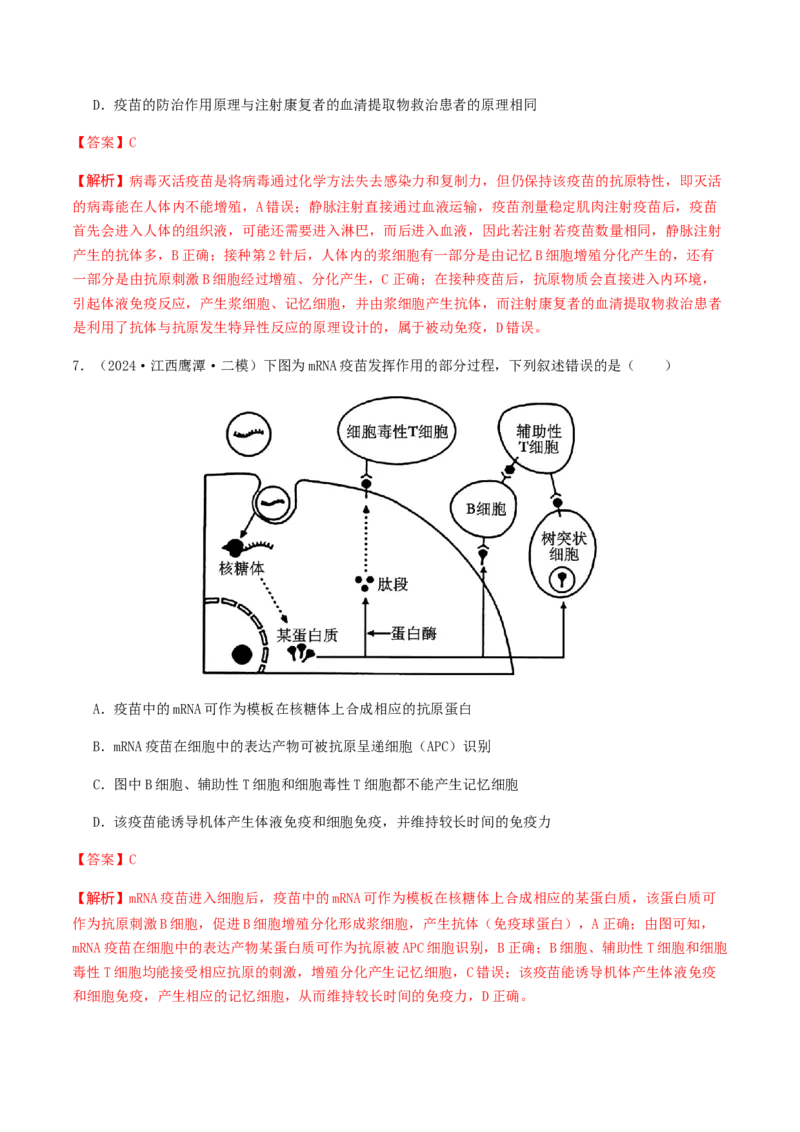 抢分14生物热点冲刺篇（教师版）_2024年新高考资料_5.2024三轮冲刺_备战2024年高考生物抢分秘籍（新高考专用）321842314