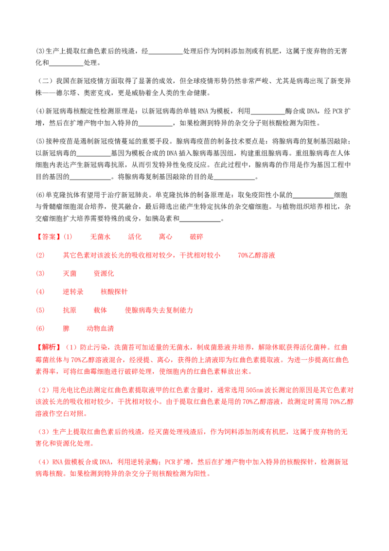抢分14生物热点冲刺篇（教师版）_2024年新高考资料_5.2024三轮冲刺_备战2024年高考生物抢分秘籍（新高考专用）321842314