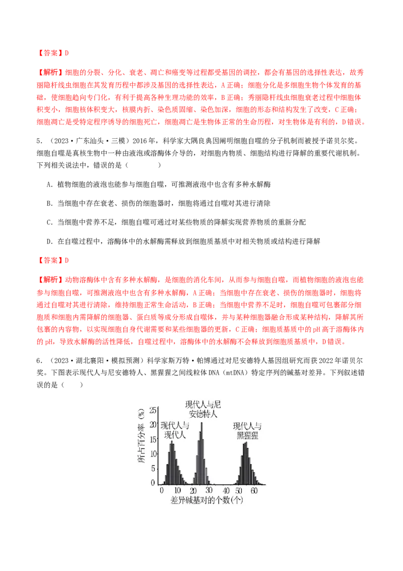 抢分14生物热点冲刺篇（教师版）_2024年新高考资料_5.2024三轮冲刺_备战2024年高考生物抢分秘籍（新高考专用）321842314