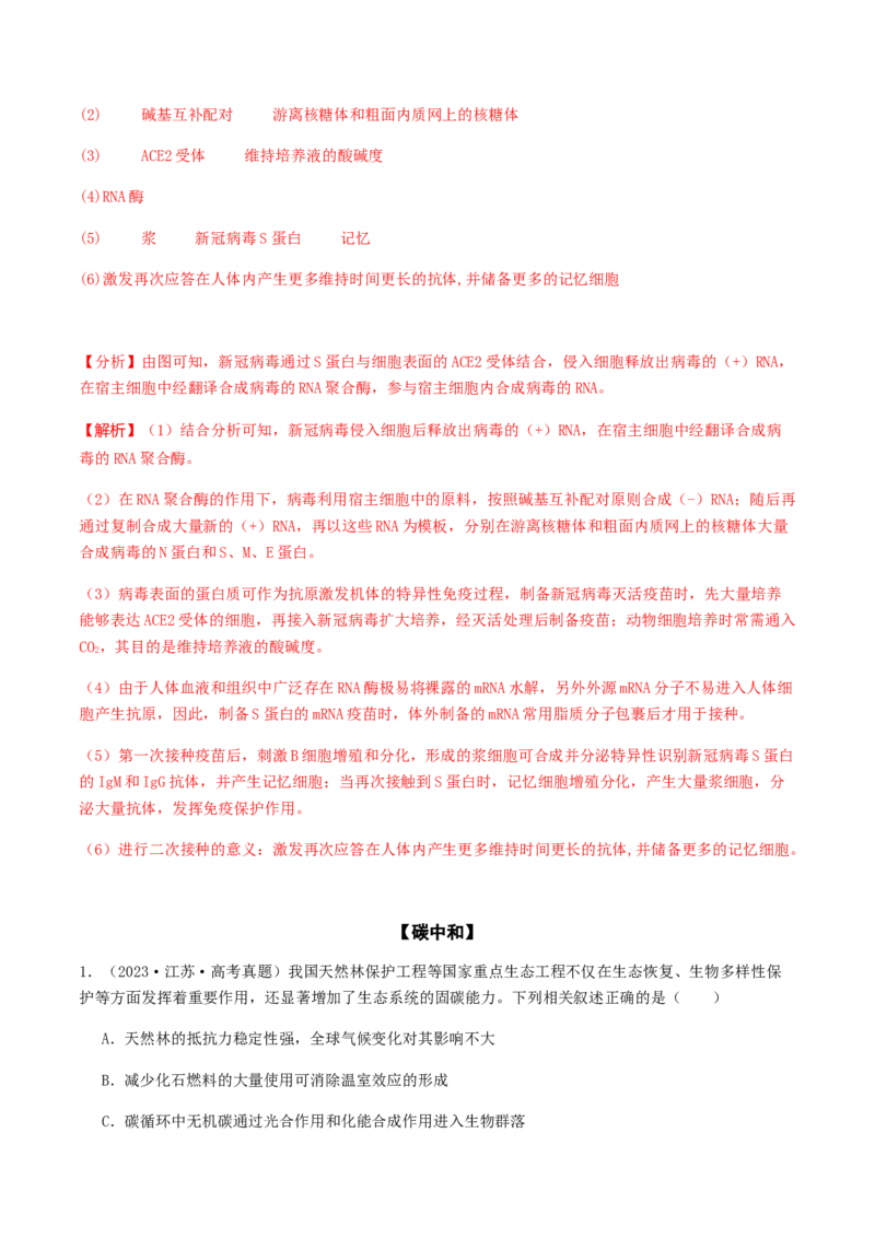 抢分14生物热点冲刺篇（教师版）_2024年新高考资料_5.2024三轮冲刺_备战2024年高考生物抢分秘籍（新高考专用）321842314