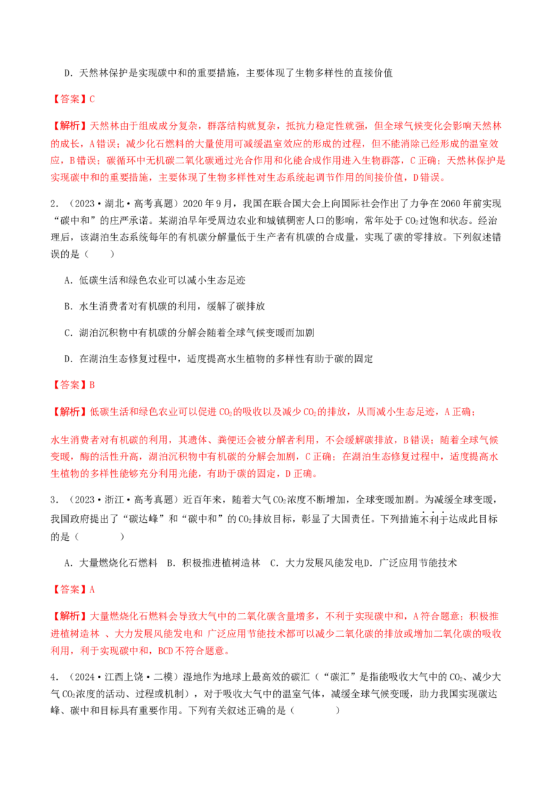 抢分14生物热点冲刺篇（教师版）_2024年新高考资料_5.2024三轮冲刺_备战2024年高考生物抢分秘籍（新高考专用）321842314