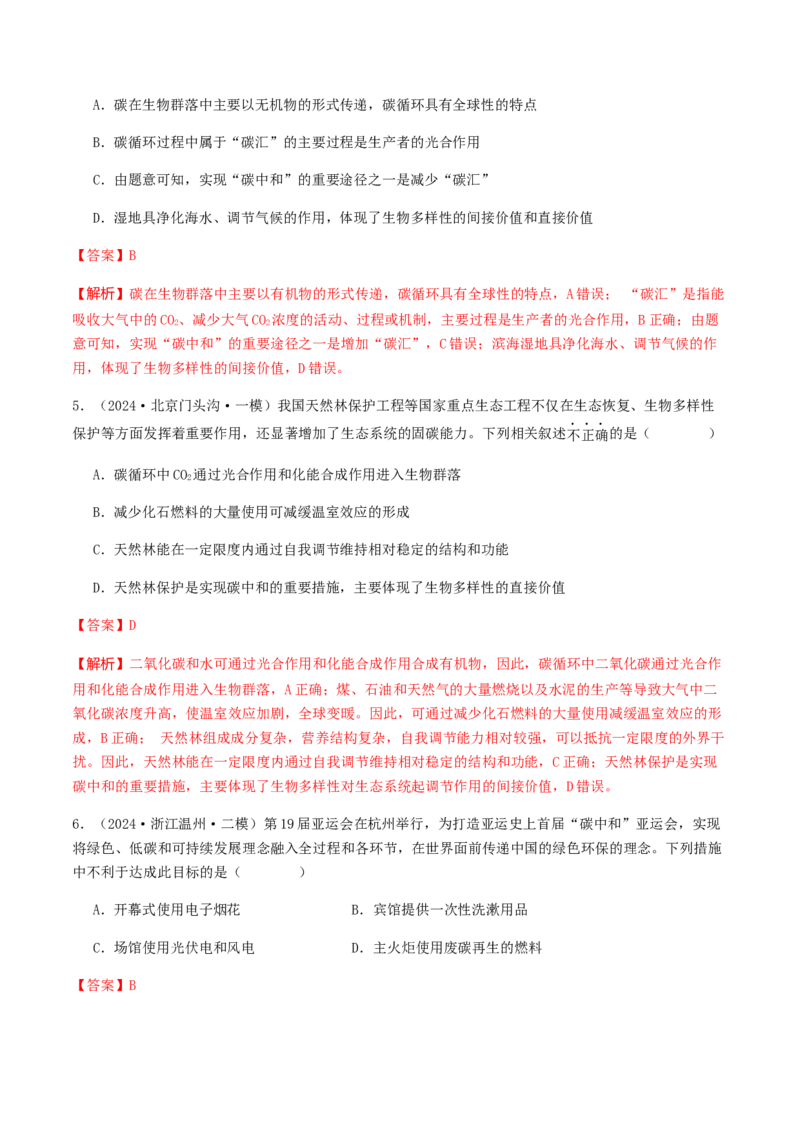 抢分14生物热点冲刺篇（教师版）_2024年新高考资料_5.2024三轮冲刺_备战2024年高考生物抢分秘籍（新高考专用）321842314