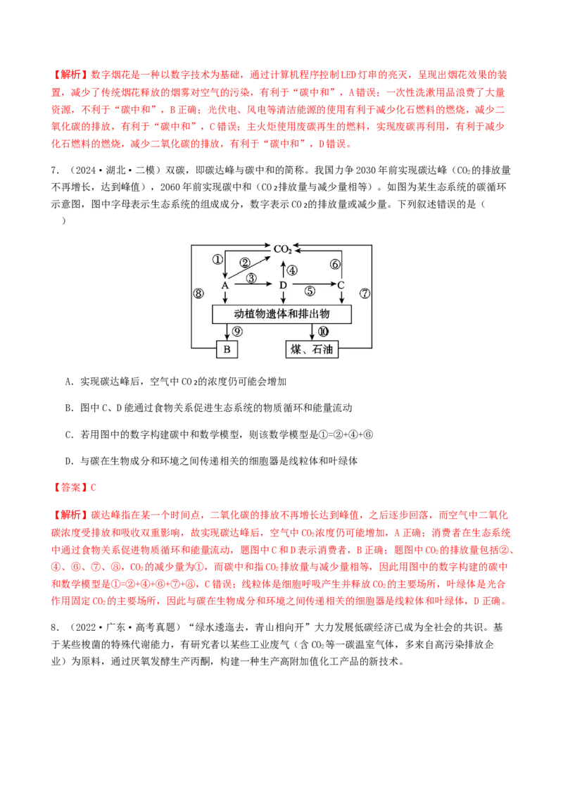 抢分14生物热点冲刺篇（教师版）_2024年新高考资料_5.2024三轮冲刺_备战2024年高考生物抢分秘籍（新高考专用）321842314