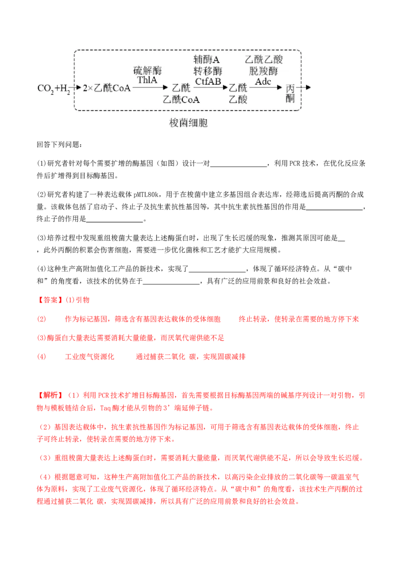 抢分14生物热点冲刺篇（教师版）_2024年新高考资料_5.2024三轮冲刺_备战2024年高考生物抢分秘籍（新高考专用）321842314
