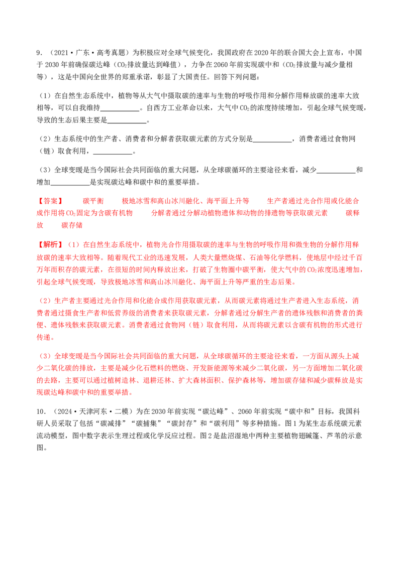 抢分14生物热点冲刺篇（教师版）_2024年新高考资料_5.2024三轮冲刺_备战2024年高考生物抢分秘籍（新高考专用）321842314