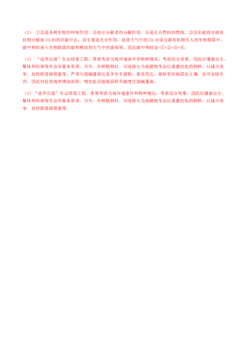 抢分14生物热点冲刺篇（教师版）_2024年新高考资料_5.2024三轮冲刺_备战2024年高考生物抢分秘籍（新高考专用）321842314