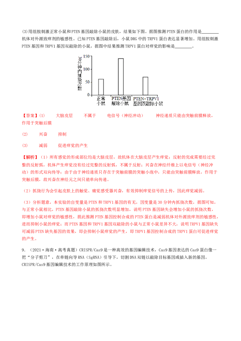 抢分14生物热点冲刺篇（教师版）_2024年新高考资料_5.2024三轮冲刺_备战2024年高考生物抢分秘籍（新高考专用）321842314