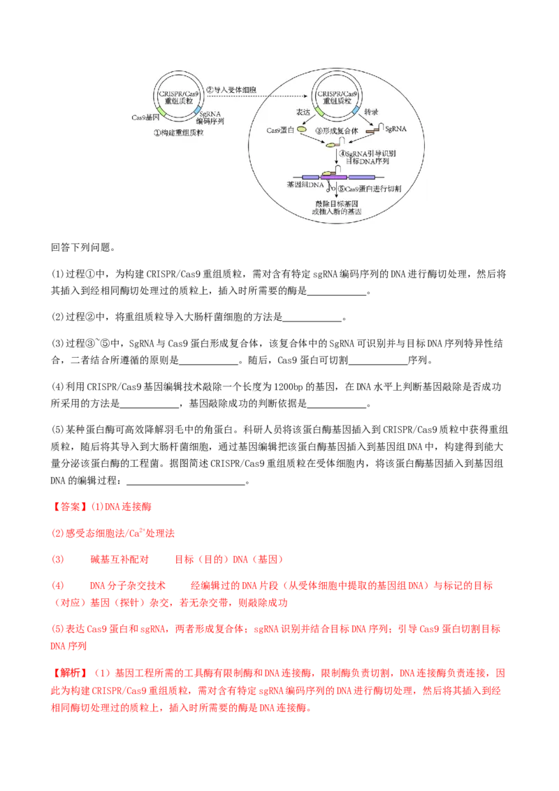 抢分14生物热点冲刺篇（教师版）_2024年新高考资料_5.2024三轮冲刺_备战2024年高考生物抢分秘籍（新高考专用）321842314