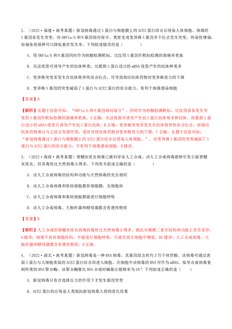 抢分14生物热点冲刺篇（教师版）_2024年新高考资料_5.2024三轮冲刺_备战2024年高考生物抢分秘籍（新高考专用）321842314