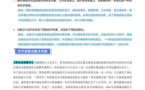 重难点15两次世界大战及战后国际秩序（原卷版）_2024年新高考资料_3.2024专项复习_2024年高考历史热点&middot;重点&middot;难点专练（新高考专用）