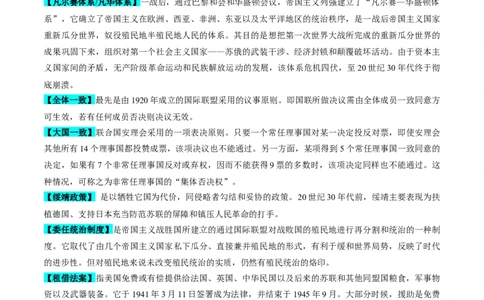 重难点15两次世界大战及战后国际秩序（原卷版）_2024年新高考资料_3.2024专项复习_2024年高考历史热点&middot;重点&middot;难点专练（新高考专用）
