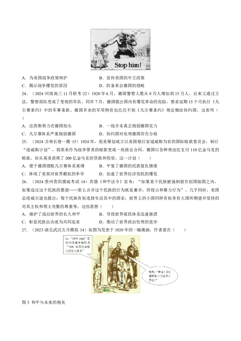 重难点15两次世界大战及战后国际秩序（原卷版）_2024年新高考资料_3.2024专项复习_2024年高考历史热点&middot;重点&middot;难点专练（新高考专用）