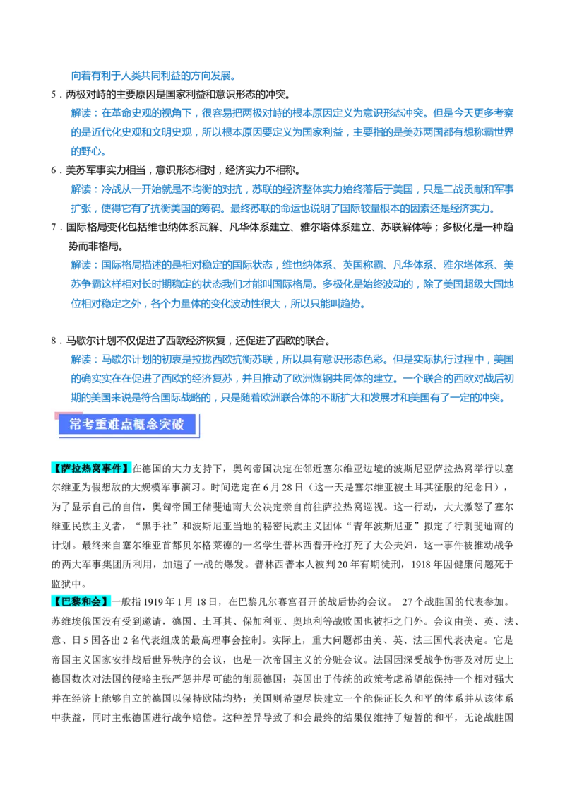 重难点15两次世界大战及战后国际秩序（原卷版）_2024年新高考资料_3.2024专项复习_2024年高考历史热点&middot;重点&middot;难点专练（新高考专用）