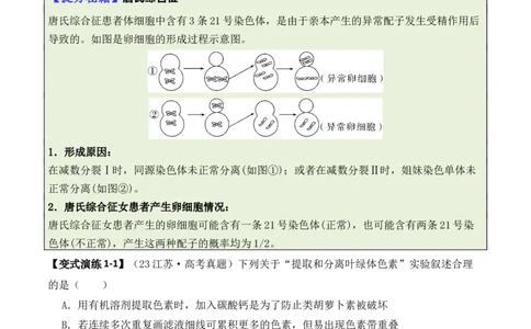 专题02&ldquo;题眼&rdquo;类题型&mdash;&mdash;重点突破法（原卷版）_2024年新高考资料_2.2024二轮复习_2024年高考生物二轮热点题型归纳与变式演练（新高考通用）