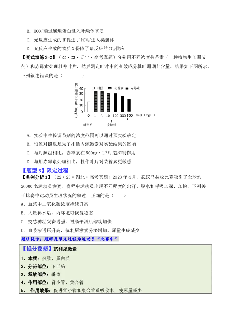 专题02&ldquo;题眼&rdquo;类题型&mdash;&mdash;重点突破法（原卷版）_2024年新高考资料_2.2024二轮复习_2024年高考生物二轮热点题型归纳与变式演练（新高考通用）