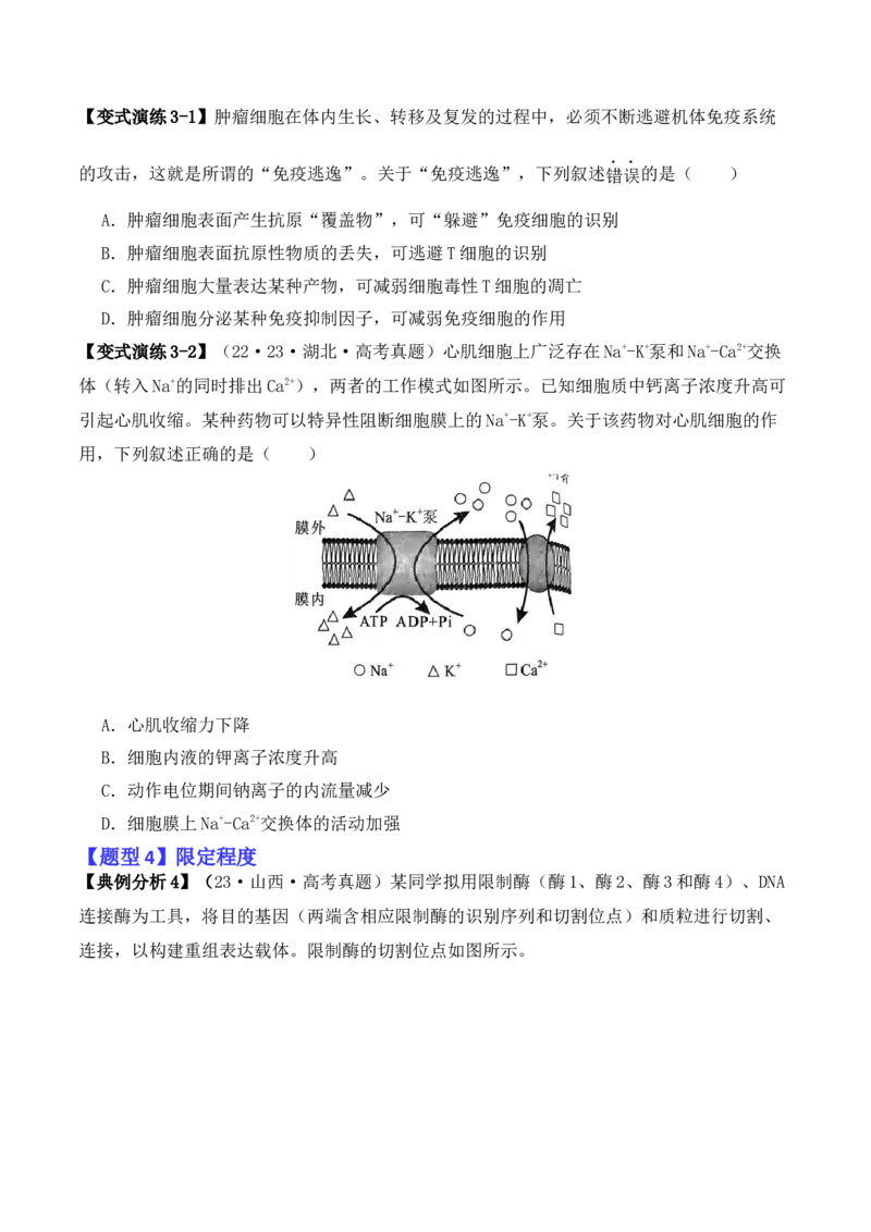 专题02&ldquo;题眼&rdquo;类题型&mdash;&mdash;重点突破法（原卷版）_2024年新高考资料_2.2024二轮复习_2024年高考生物二轮热点题型归纳与变式演练（新高考通用）