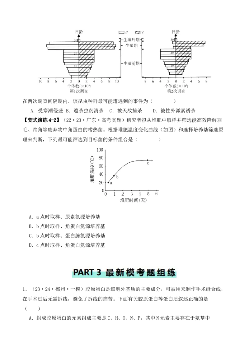 专题02&ldquo;题眼&rdquo;类题型&mdash;&mdash;重点突破法（原卷版）_2024年新高考资料_2.2024二轮复习_2024年高考生物二轮热点题型归纳与变式演练（新高考通用）