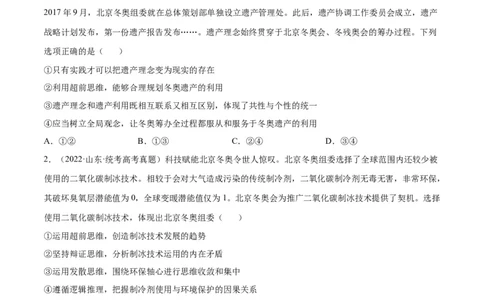 专题突破卷22提高创新思维能力（考试版）_新高考复习资料_2024年新高考资料_一轮复习资料_完2024年高考政治一轮复习考点通关卷（新高考通用）_专题突破卷22提高创新思维能力