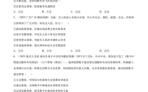 专题突破卷22提高创新思维能力（考试版）_新高考复习资料_2024年新高考资料_一轮复习资料_完2024年高考政治一轮复习考点通关卷（新高考通用）_专题突破卷22提高创新思维能力