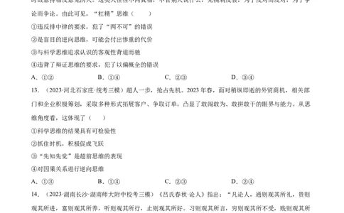 专题突破卷22提高创新思维能力（考试版）_新高考复习资料_2024年新高考资料_一轮复习资料_完2024年高考政治一轮复习考点通关卷（新高考通用）_专题突破卷22提高创新思维能力