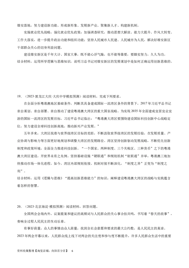 专题突破卷22提高创新思维能力（考试版）_新高考复习资料_2024年新高考资料_一轮复习资料_完2024年高考政治一轮复习考点通关卷（新高考通用）_专题突破卷22提高创新思维能力