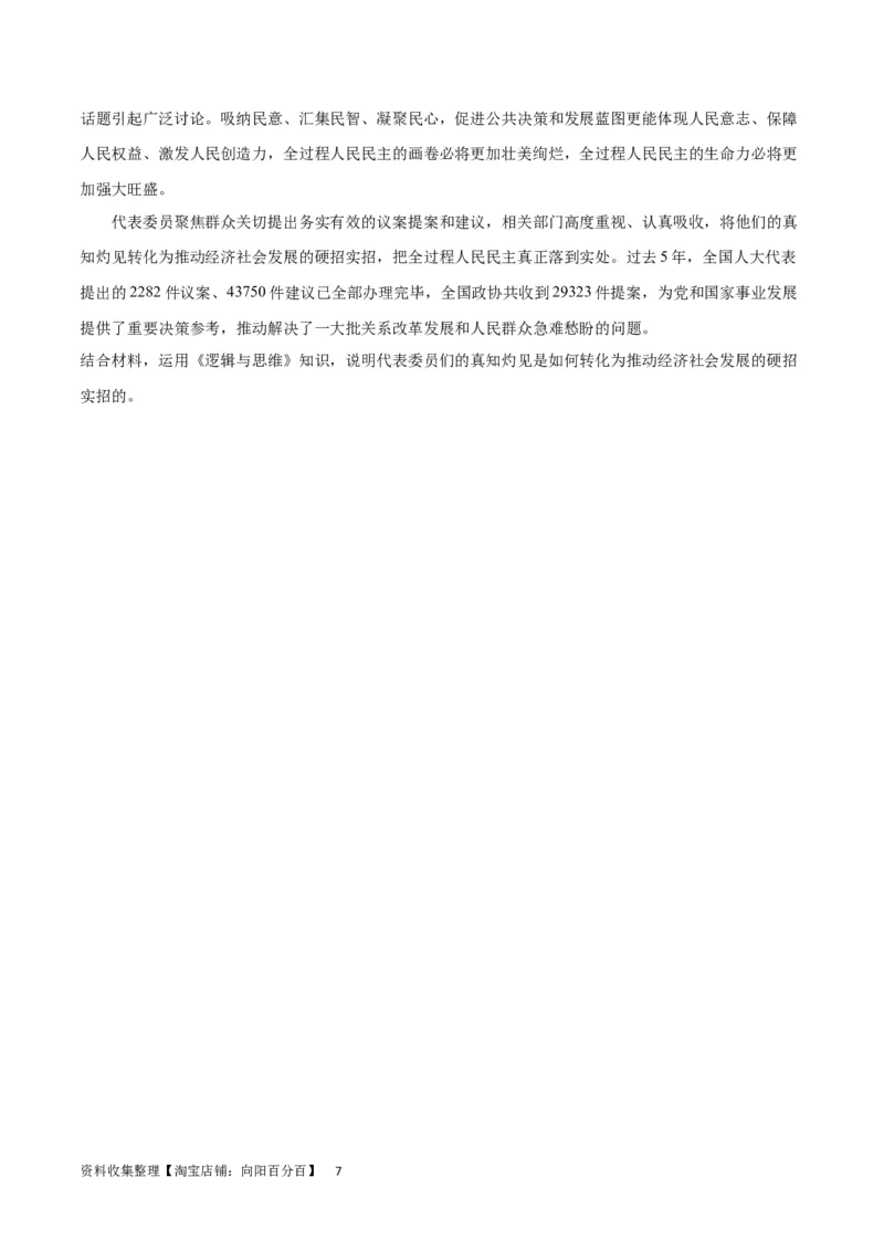 专题突破卷22提高创新思维能力（考试版）_新高考复习资料_2024年新高考资料_一轮复习资料_完2024年高考政治一轮复习考点通关卷（新高考通用）_专题突破卷22提高创新思维能力