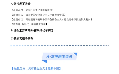 专题01贡献篇&mdash;&mdash;中国在百年奋斗历程中的重大历史贡献（分层练）（解析版）_新高考复习资料_2024年新高考资料_二轮复习资料_分层练_教师版（含答案解析）