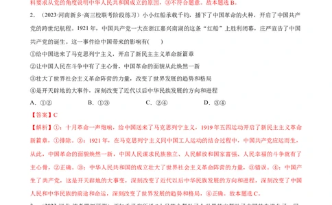 专题01贡献篇&mdash;&mdash;中国在百年奋斗历程中的重大历史贡献（分层练）（解析版）_新高考复习资料_2024年新高考资料_二轮复习资料_分层练_教师版（含答案解析）