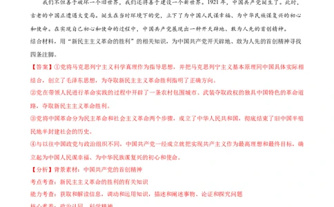 专题01贡献篇&mdash;&mdash;中国在百年奋斗历程中的重大历史贡献（分层练）（解析版）_新高考复习资料_2024年新高考资料_二轮复习资料_分层练_教师版（含答案解析）