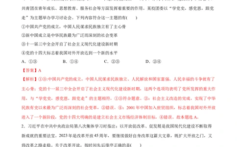 专题01贡献篇&mdash;&mdash;中国在百年奋斗历程中的重大历史贡献（分层练）（解析版）_新高考复习资料_2024年新高考资料_二轮复习资料_分层练_教师版（含答案解析）